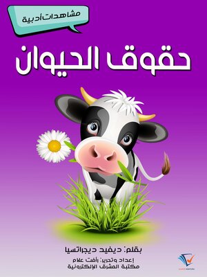 cover image of حقوق الحيوان
